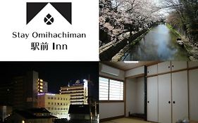 ステイ 近江八幡 駅前 イン